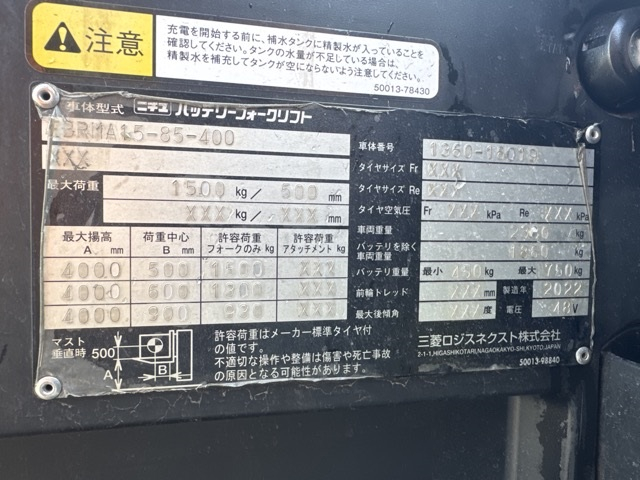 XE NÂNG ĐIỆN 1.5 TẤN ĐỨNG LÁI NICHIYU FBRMA15-85-400 1360-16019 2022